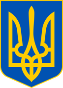 The Emblem of Ukraine