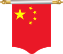 The Flag of China Hanging Banner I