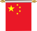 The Flag of China Hanging Banner IV