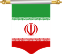The Flag of Iran Hanging Banner I