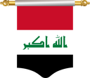 The Flag of Iraq Hanging Banner I
