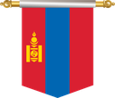 The Flag of Mongolia Hanging Banner III